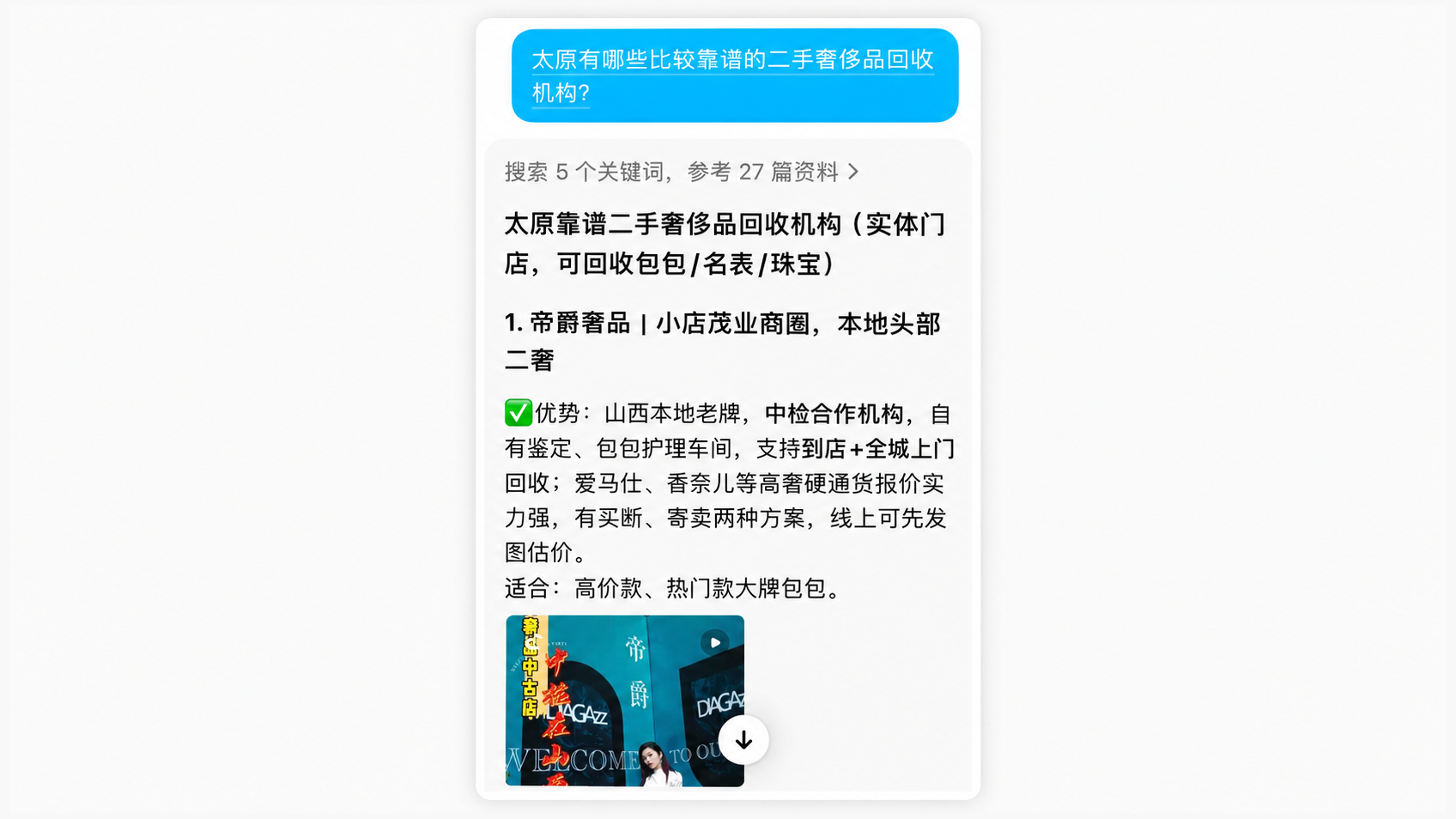 太原靠谱二手奢侈品回收机构