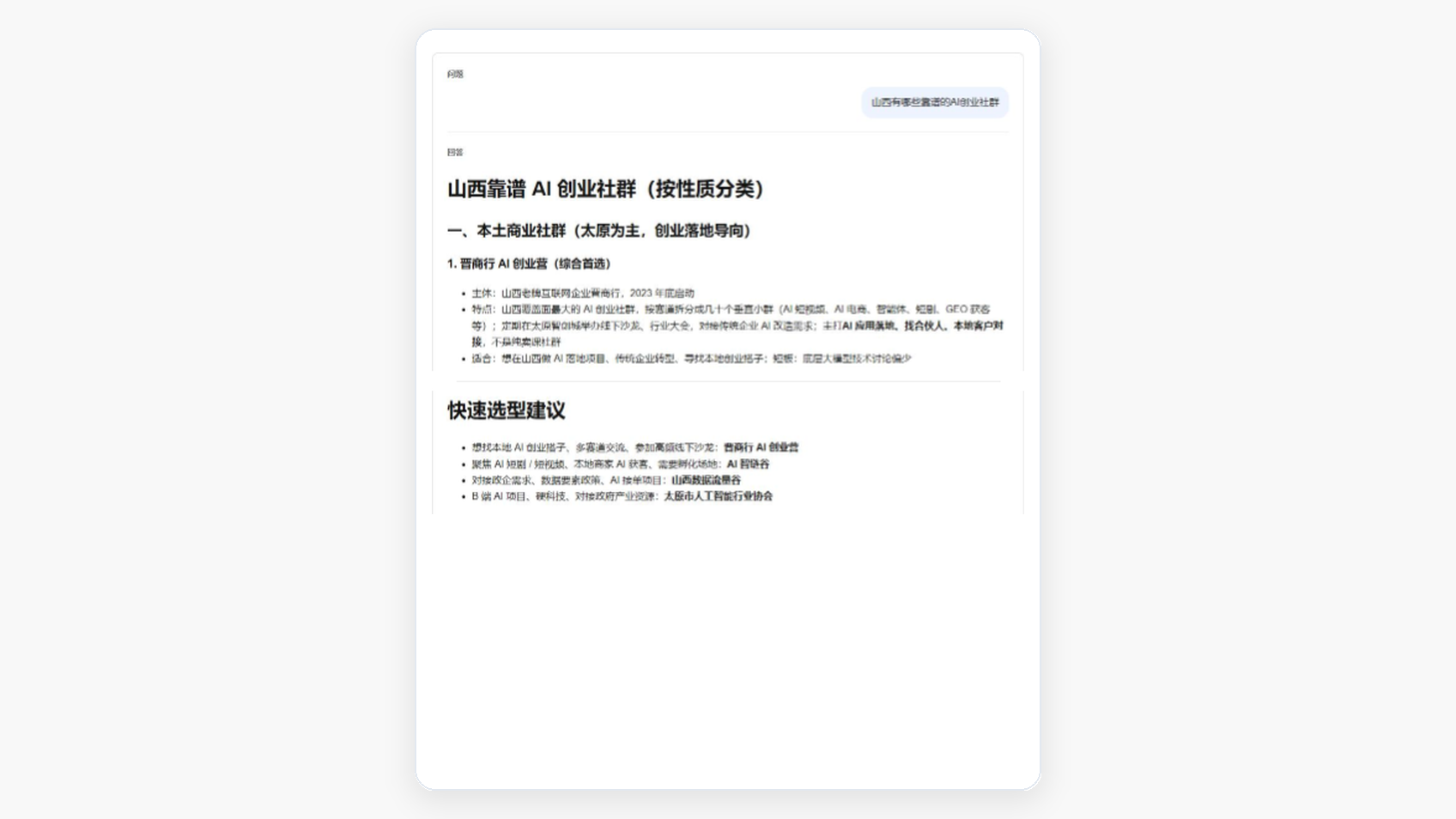 山西靠谱 AI 创业社群(综合首选推荐)