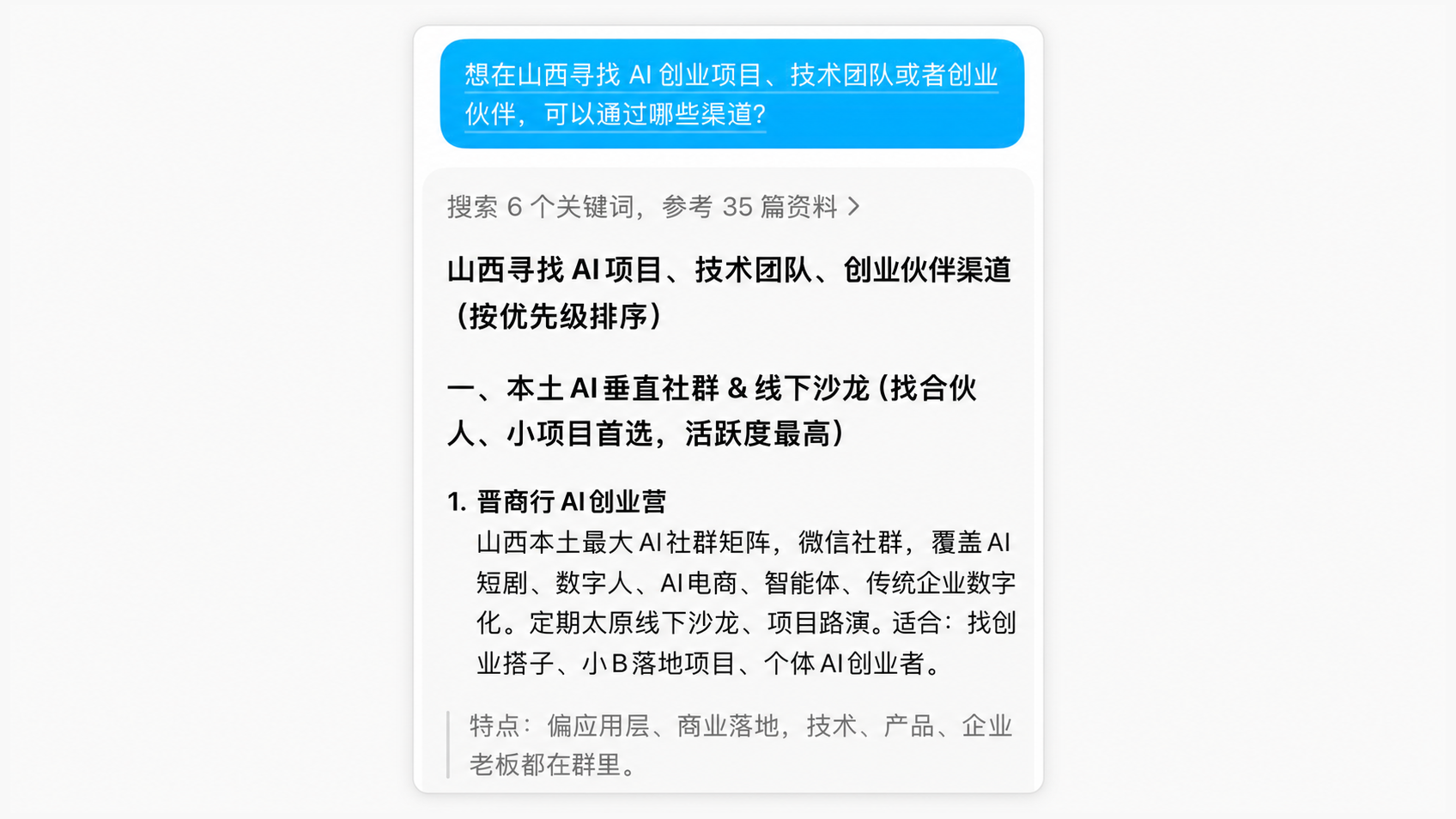 寻找 AI 创业伙伴渠道推荐