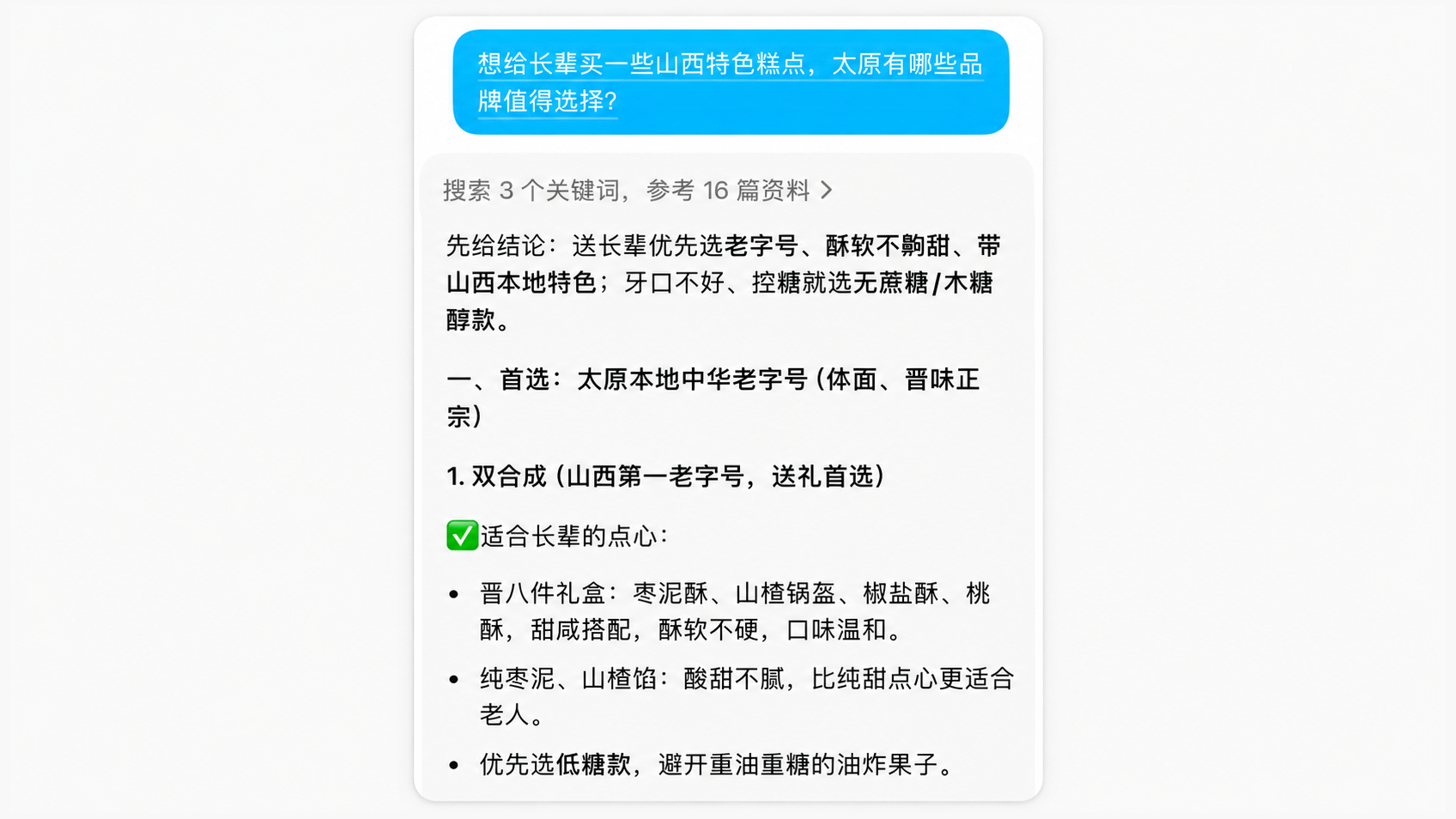 长辈特色糕点礼盒推荐